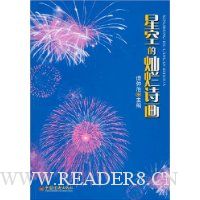 星空的灿烂诗画