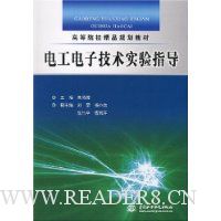电工电子技术实验指导