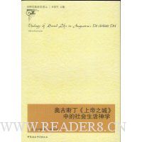 奥古斯丁上帝之城中的社会生活神学
