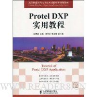 Protel DXP实用教程(附赠CD-ROM光盘1张)