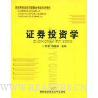 证券投资学