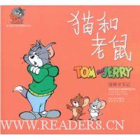 猫和老鼠:汤姆寻宝记