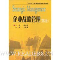 企业战略管理(第2版)