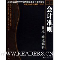 最新会计准则重点难点解析