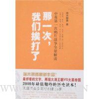 那一次,我们挨打了