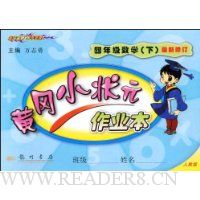  ƸС״Ԫҵ:4꼶ѧ()(˽̰)(޶)