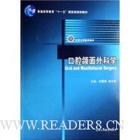 口腔颌面外科学