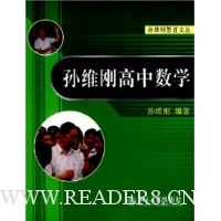 孙维刚高中数学