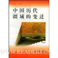 中国历代疆域的变迁