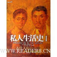  ˽������ʷ1:�Ŵ��˵�˽����ӹ���������ռͥ