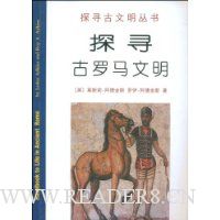 探寻古罗马文明