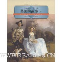 英国的故事(下):现代英国的历史文化与地理
