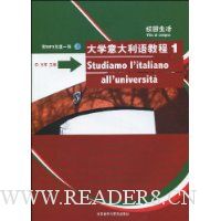 大学意大利语教程1(附MP3光盘1张)