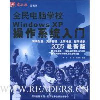  ȫѧУWindows XPϵͳ2005°()
