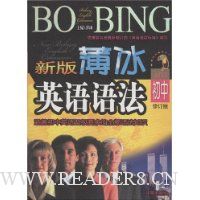 新版薄冰英语语法(初中修订版)
