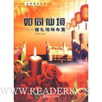 如同仙境:婚礼现场布置