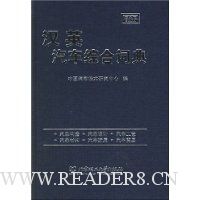  ��Ӣ�����ۺϴʵ�(��װ)