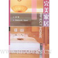 完美家居:卧室