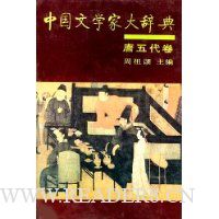  �й���ѧ�Ҵ�ǵ�:�������(��װ)