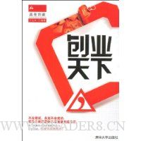 创业天下
