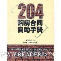 204购房合同自助手册
