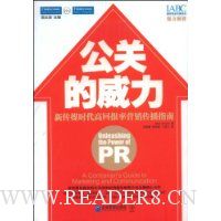 公关的威力:新传媒时代高回报率营销传播指南