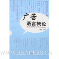 广告语言概论