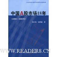 中国A股市场18年