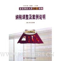 纳税调整及案例说明
