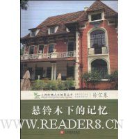 悬铃木下的记忆(徐汇卷)