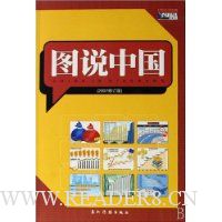 图说中国2007(修订版)