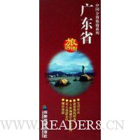  �㶫ʡ����ͼ(1:1650000)