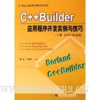  C++BuilderӦó򿪷ʵ뼼:Ӧƪ()