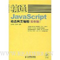  ͨJavaScript̬ҳ(ʵ)