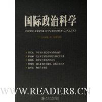 国际政治科学(2006年第1期)(总第5期)