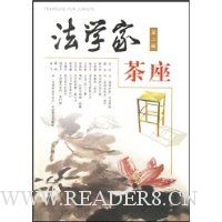 法学家茶座(第2辑)