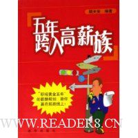 五年跨入高薪族