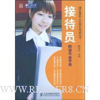 接待员岗位作业手册