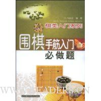 围棋手筋入门必做题