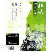 北大商业评论(2007第8期)(总37期)
