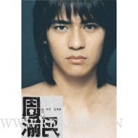 仔仔·流浪梦:周渝民写真集(附赠破纪录超长50分钟动态写真VCD)