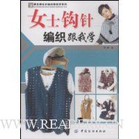 女士钩针编织跟我学