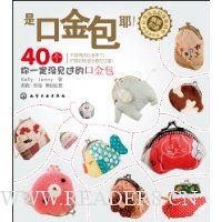 是口金包耶!:40个你一定没见过的口金包