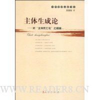 主体生成论:对主体死亡论之超越