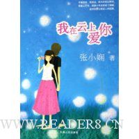 我在云上爱你