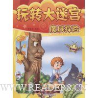 玩转大迷宫:魔域探险