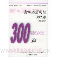  ����Ӣ���Ķ�300ƪ(��߾�)