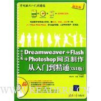  Dreamweaver+Flash+Photoshopҳŵͨ(CS3)(İ)(1DVD)