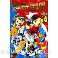 神奇宝贝16(特别篇)