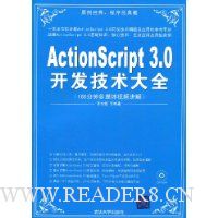  ActionScript 3.0ȫ(1)